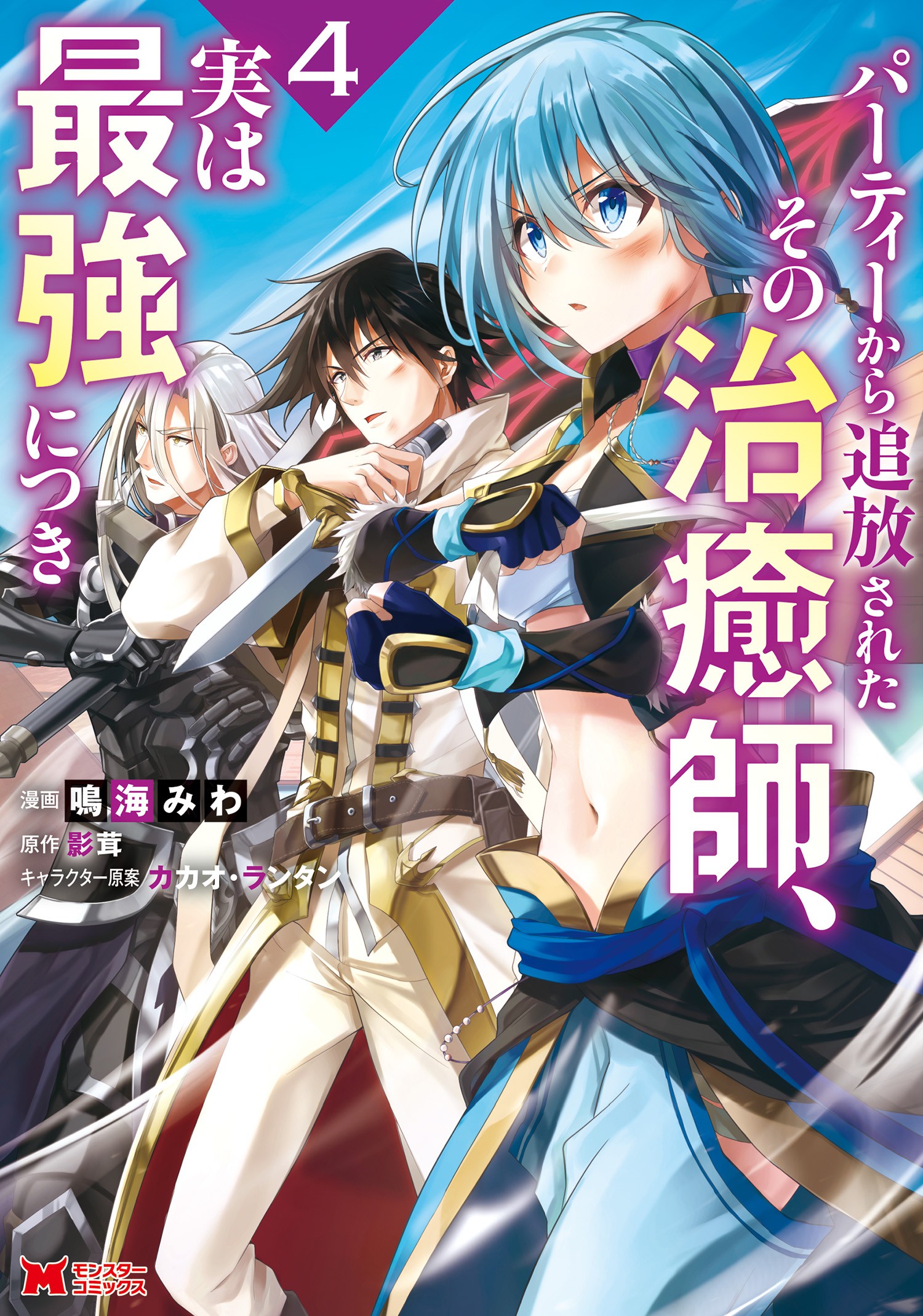 Yuusha Party wo Tsuihou Sareta Seirei Jutsushi (Light Novel) Manga