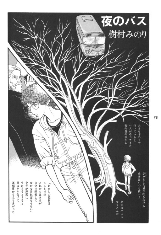 Page 1 - Yoru no Bus