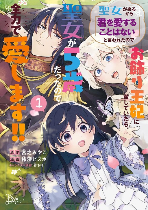 Seijo ga Kuru kara 
