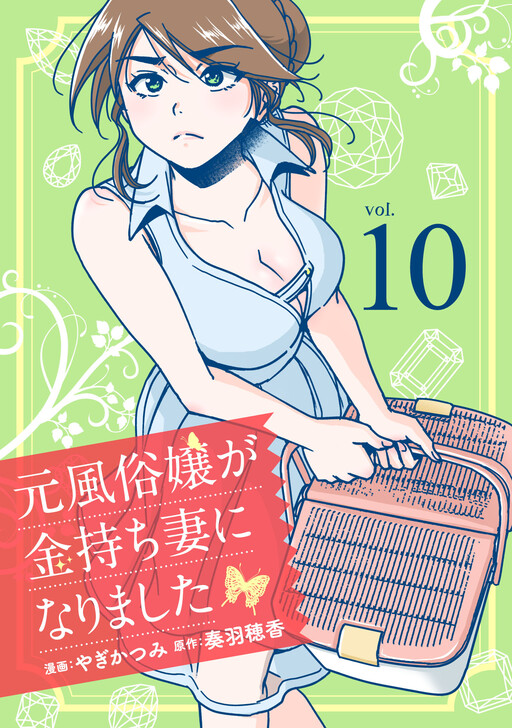 Page 1 - Moto Fuuzokujou ga Kanemochi Tsuma ni Narimashita