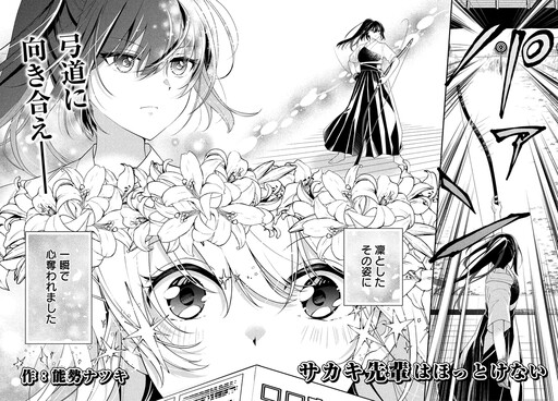 Page 1 - Sakaki Senpai Wa Hottokenai