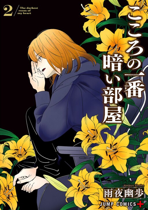 Page 1 - Kokoro no Ichiban Kurai Heya