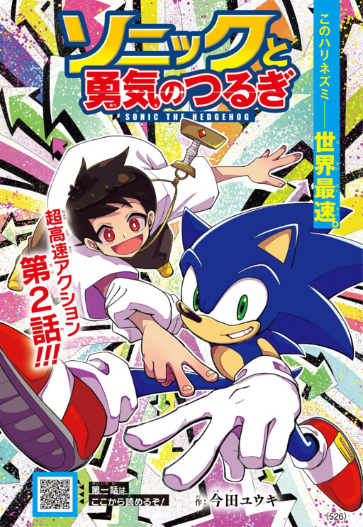 Page 1 - Sonic to Yuuki no Tsurugi