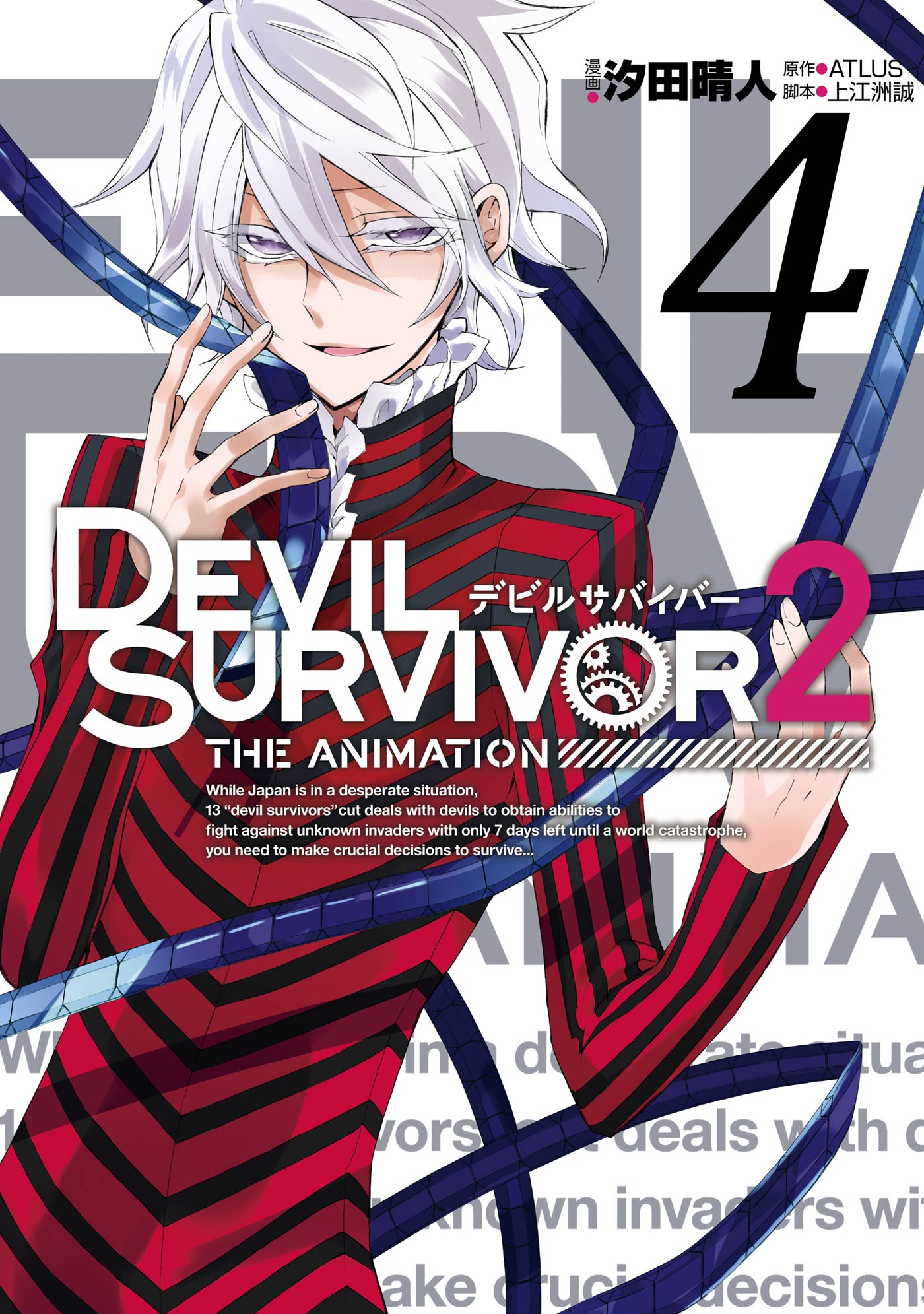DEVIL SURVIVOR2　デビルサバイバー2　アニメイト　イラストカード ヴァイスシュヴァルツ エクストラブースター TVアニメ「デビル
