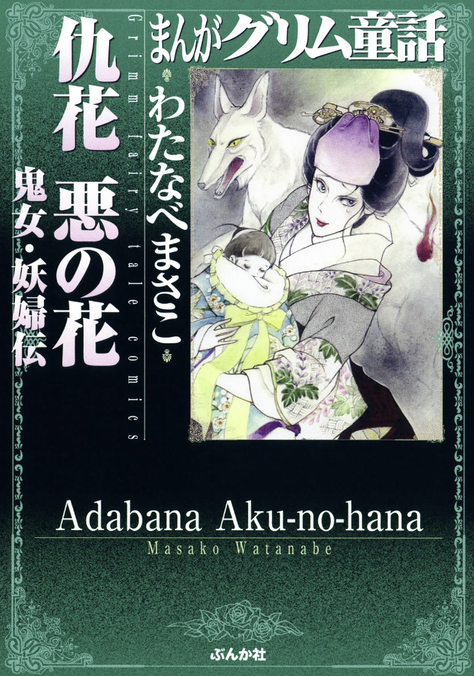 Aku no hana/Recomendação (Mangá)