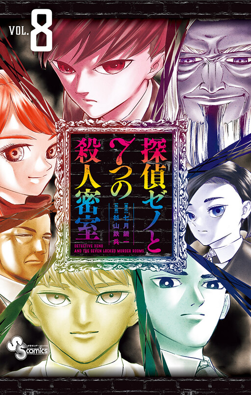 Page 1 - Tantei Xeno to Nanatsu no Satsujin Misshitsu