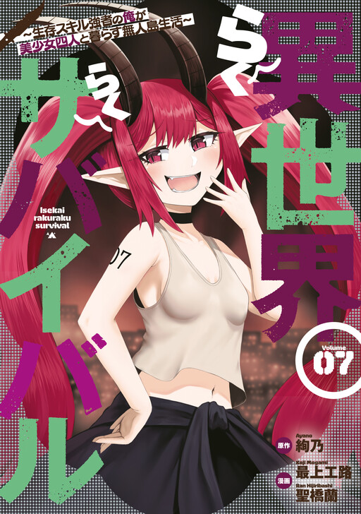 Page 1 - Isekai Rakuraku Survival ~Seizon Skill Tsuwamono no Ore ga Bishoujo Shiri to Kurasu Mujintou Seikatsu~