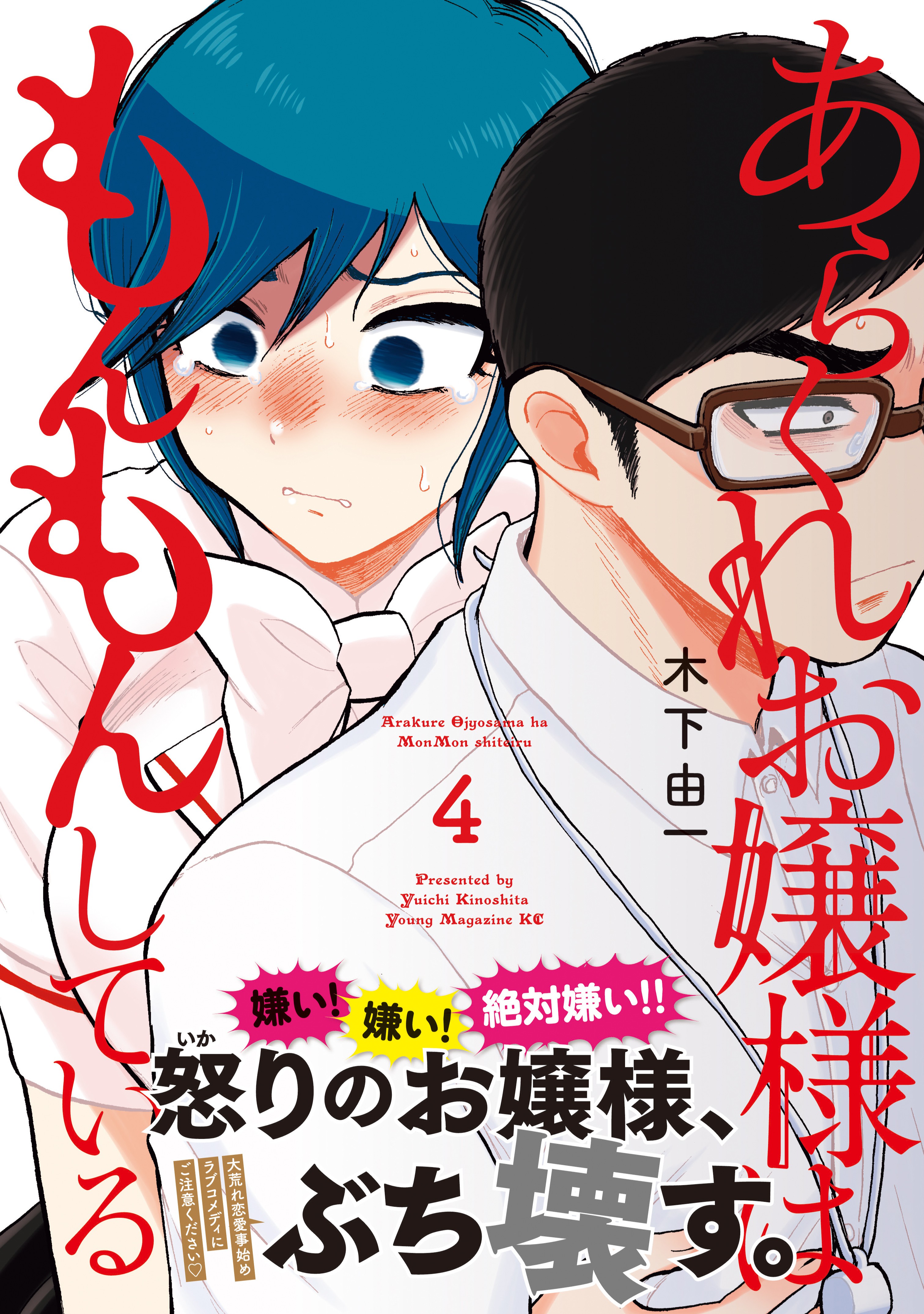 Read Araburu Kisetsu No Otomedomo Yo Vol.1 Chapter 2 - Mangadex