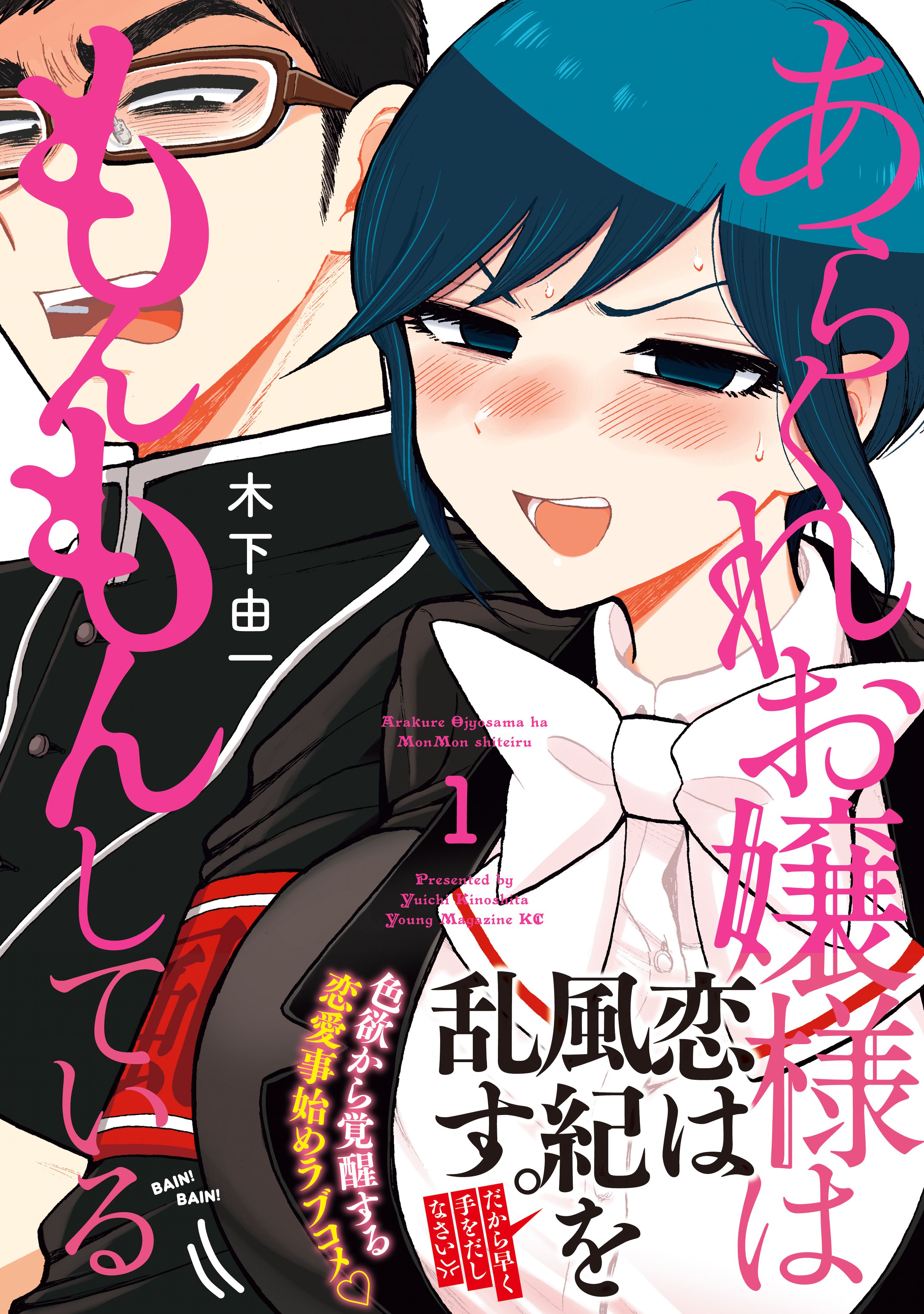 Read Araburu Kisetsu No Otomedomo Yo Chapter 5 - Mangadex