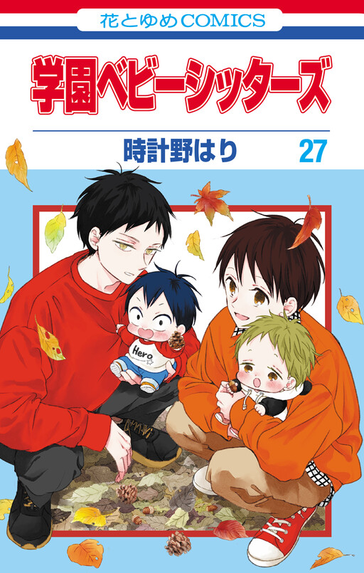 Page 1 - Gakuen Babysitters