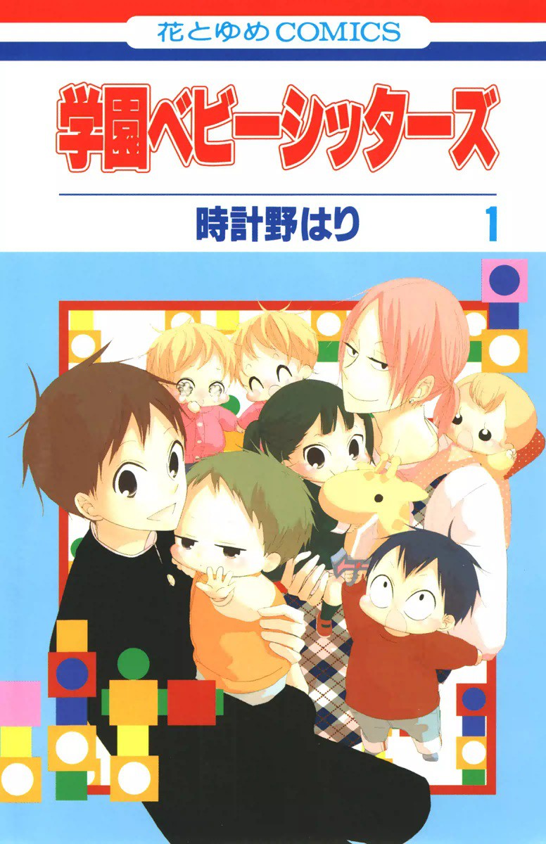 Gakuen Babysitters - MangaDex