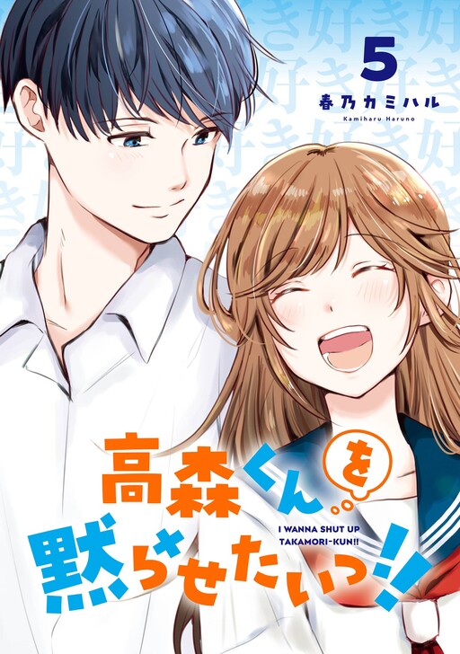 Page 1 - Takamori-kun wo Damarasetai!!