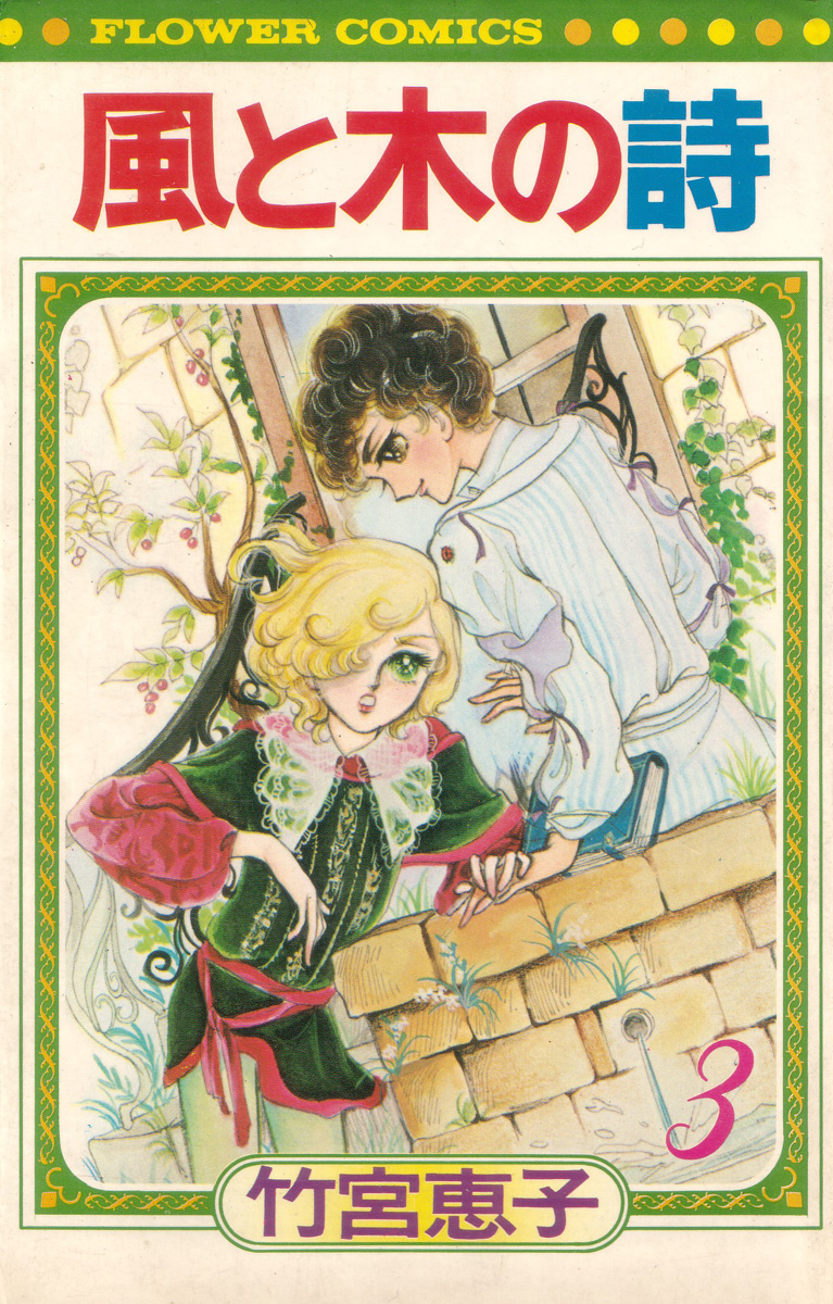 Kaze to Ki no Uta - MangaDex Kaze to Ki no Uta - MangaDex