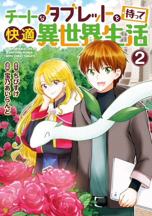 Cheat Na Tablet Wo Motte Kaiteki Isekai Seikatsu Cover image