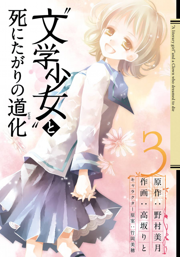 Book Girl and the Suicidal Mime (light by Nomura, Mizuki