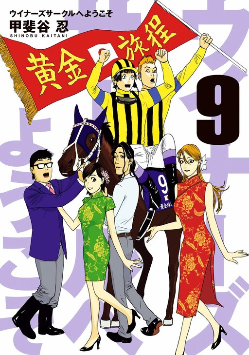 Page 1 - Winners Circle e Youkoso