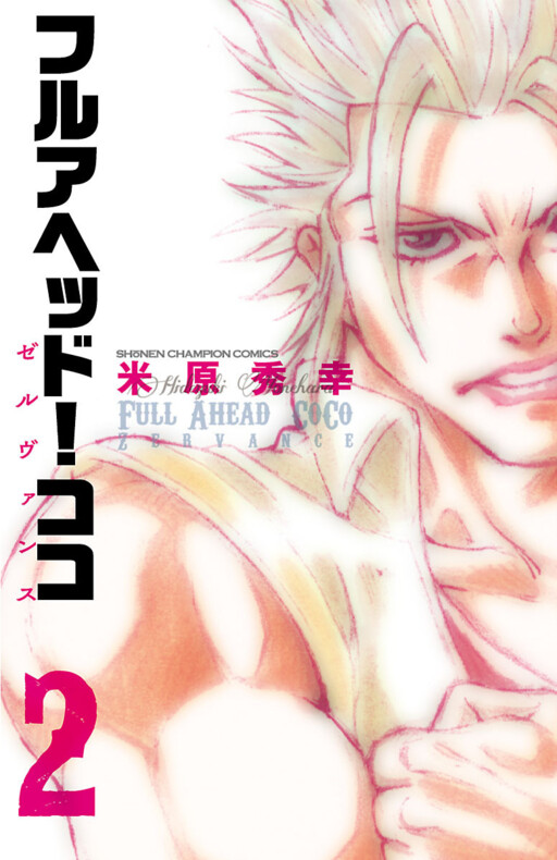 Full Ahead! Coco Manga Online