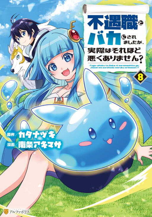 Page 1 - Fuguushoku to Baka ni Saremashita ga, Jissai wa Sorehodo Waruku Arimasen?