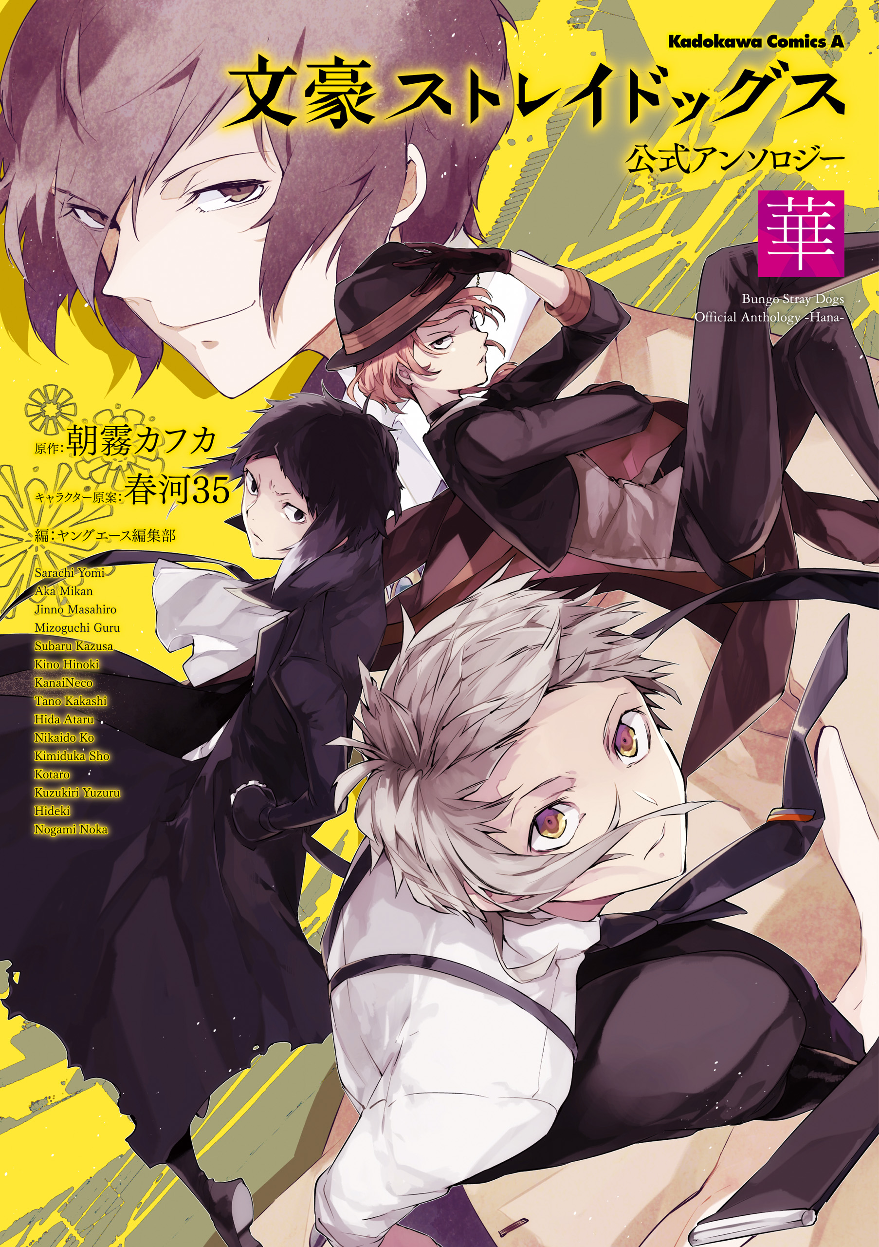 Bungo Stray Dogs, Vol. 4 (Bungou Stray Dogs) - Manga - BOOK☆WALKER