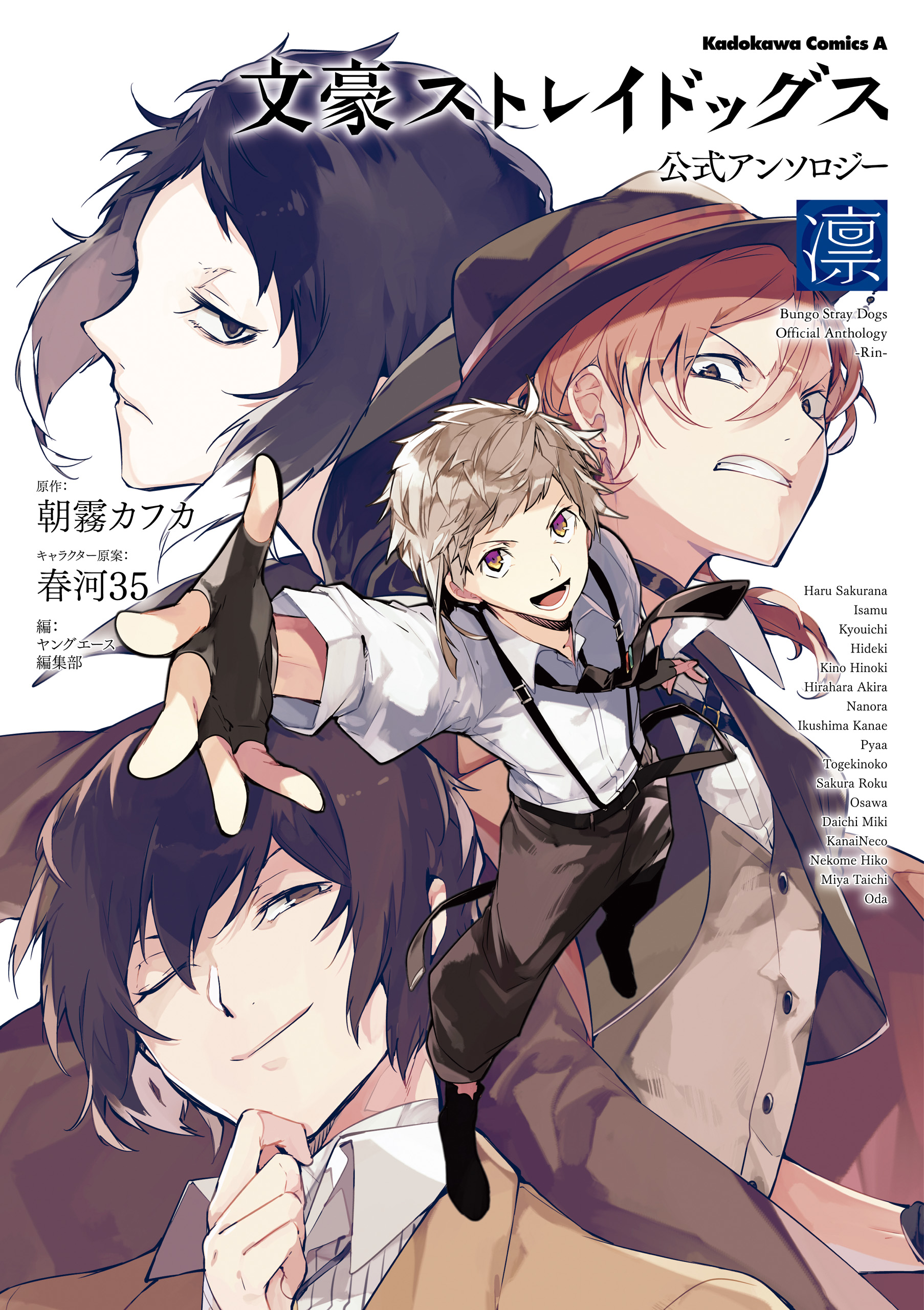 Bungo Stray Dogs, Vol. 4 (Bungou Stray Dogs) - Manga - BOOK☆WALKER