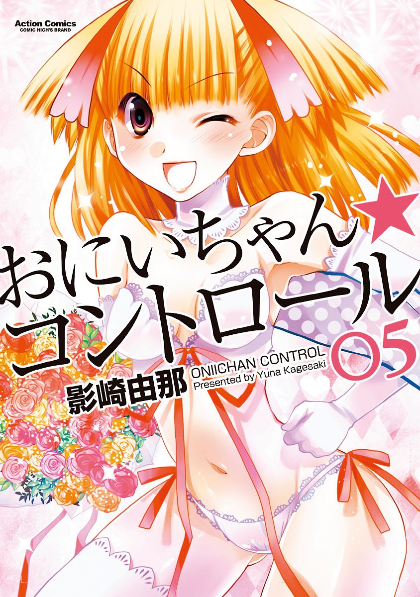 Manga of the Now: Oniichan Control