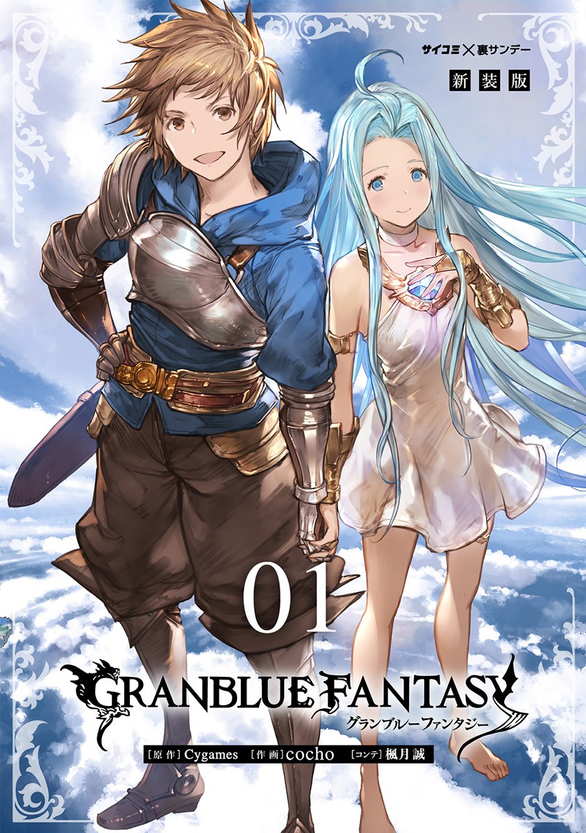 Granblue Fantasy  Manga 