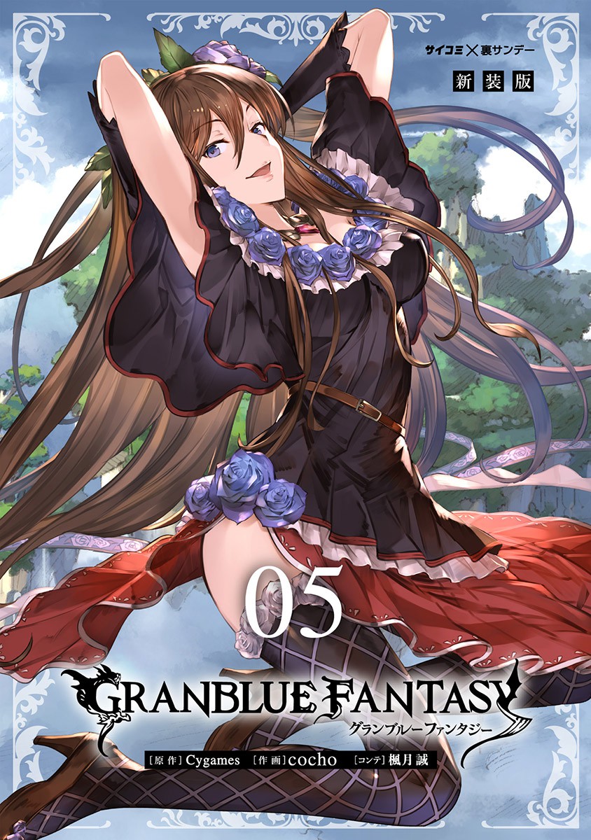 Granblue Fantasy 5 Manga eBook by Cygames - EPUB Book