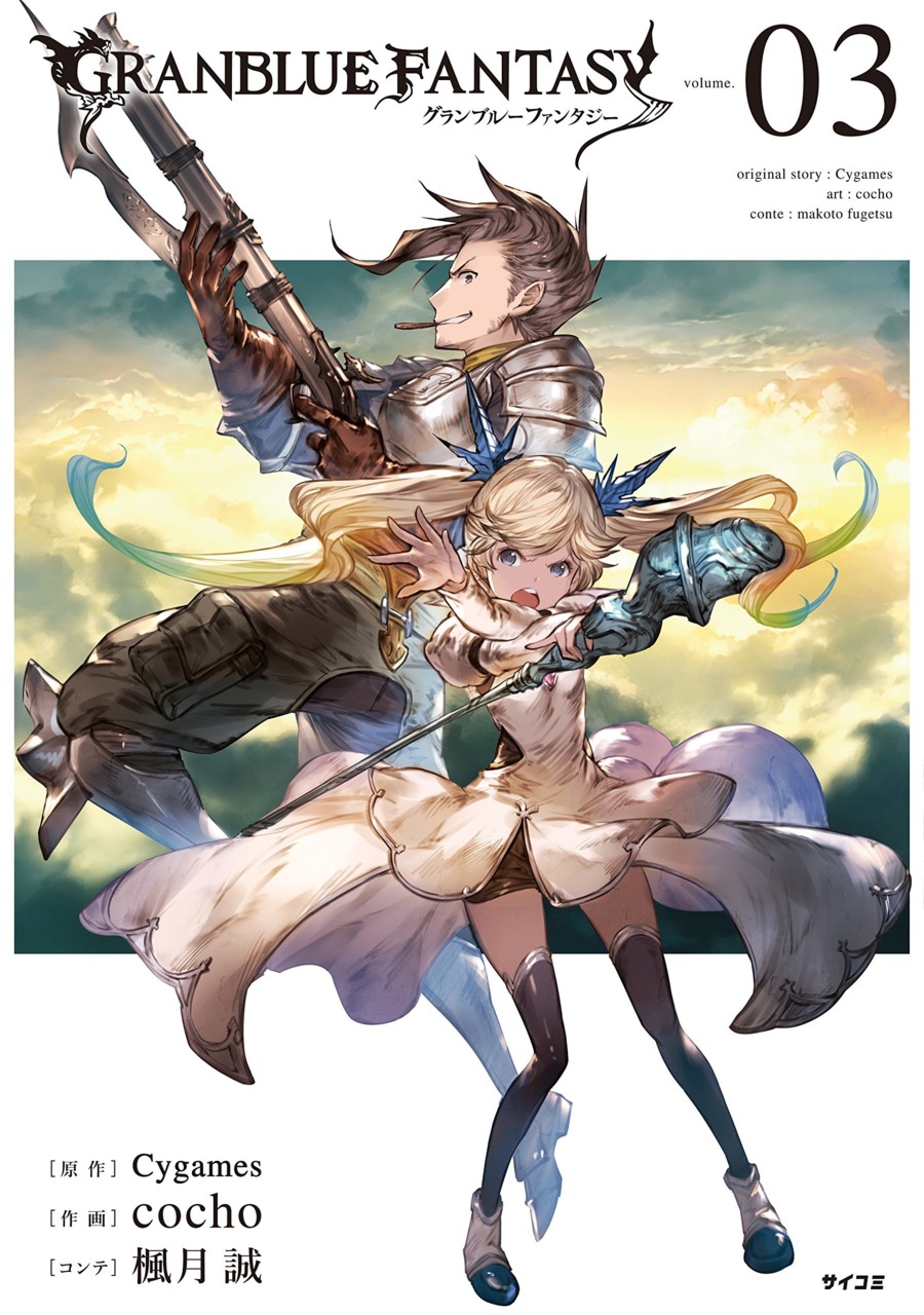 Doujinshi - Omnibus - GRANBLUE FANTASY / Gran (Saturation Blue) /  Starting_Bell