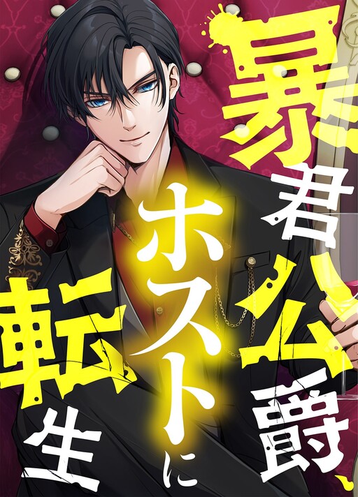 Page 1 - Boukun Koushaku, Host ni Tensei