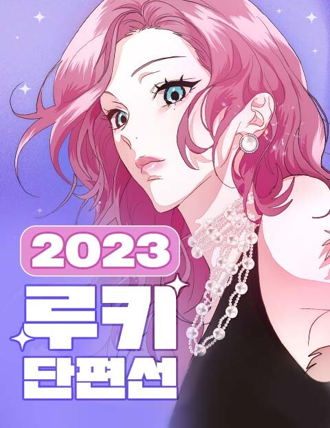 Page 1 - 2023 Rookie Short Story Selection