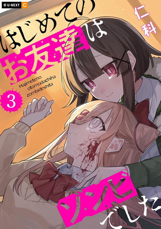 Page 1 - Hajimete no Otomodachi wa Zombie deshita
