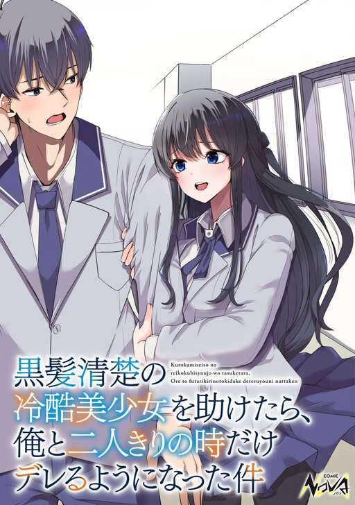 Page 1 - Kurokami Seiso no Reikoku Bishoujo o Tasuketara, Ore to Futarikiri no Toki dake Dereru You ni Natta Ken