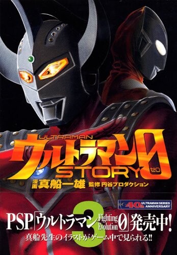 Ultraman Story 0 - MangaDex