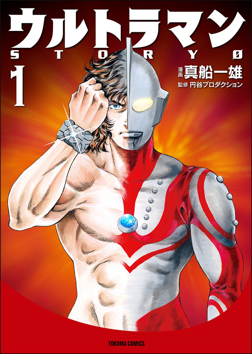 Ultraman Story 0 - MangaDex