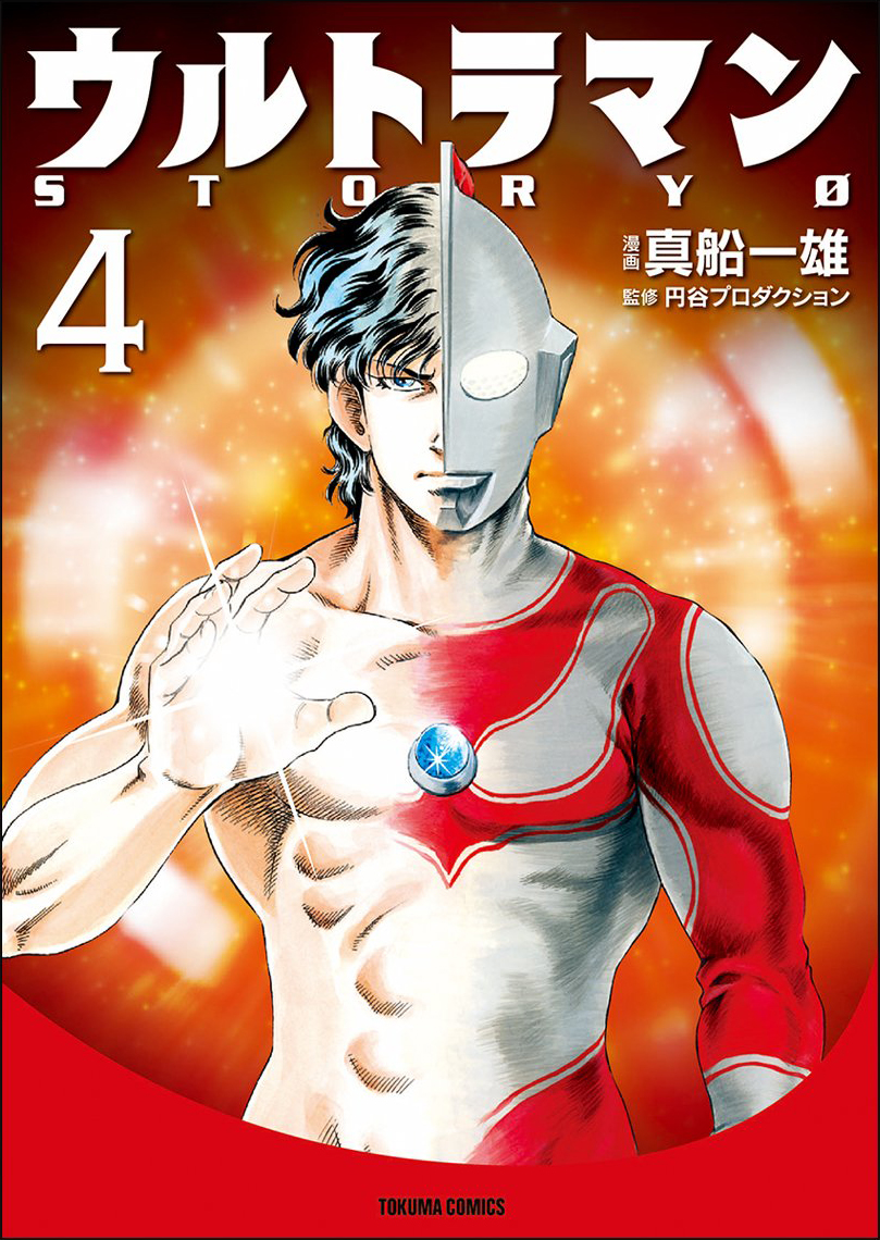 Ultraman Story 0 - MangaDex