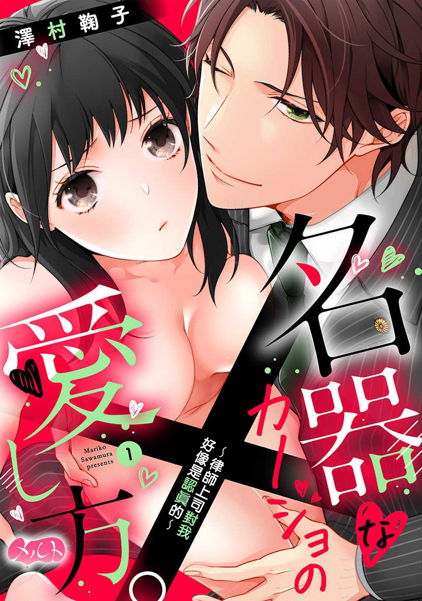 Read Akkun To Kanojo Chapter 1 - Manganelo