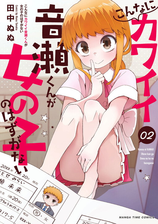 Page 1 - Konna ni Kawaii Otose-kun ga Onna no Ko no Hazu ga nai