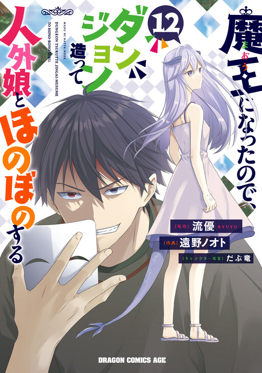 Page 1 - Maou ni Natta node, Dungeon Tsukutte Jingai Musume to Honobono Suru