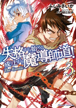 Shinka no Mi: Shiranai Uchi ni Kachigumi Jinsei - MangaDex