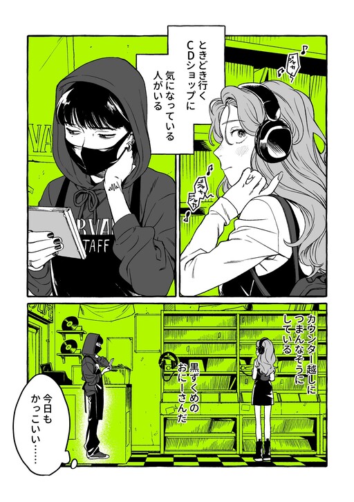 The Guy She Was Interested In Mangadex Cover image