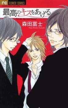 Page 1 - Saikou no Kiss o Ageru