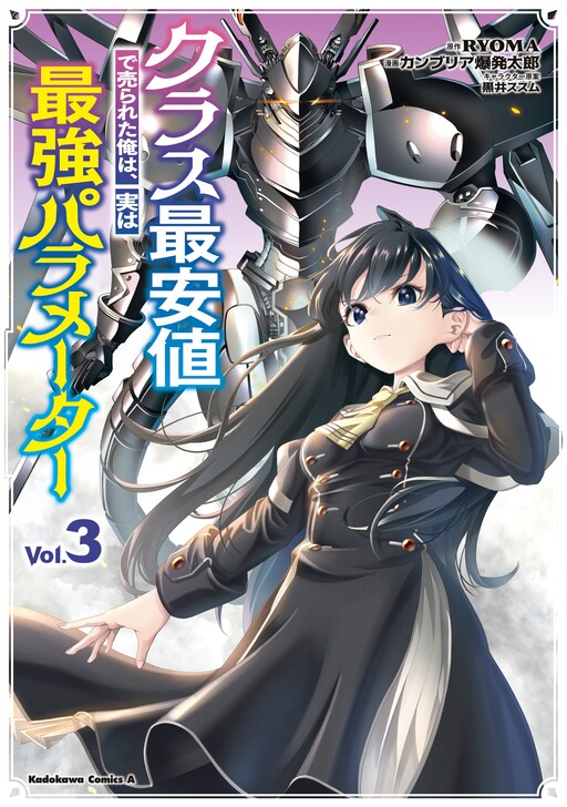 Class Saiyasune De Urareta Ore Wa Jitsu Wa Saikyou Parameter Cover image