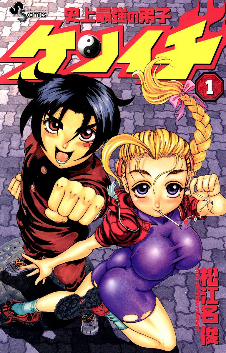 Shijou Saikyou No Deshi Kenichi Manga - Colaboratory