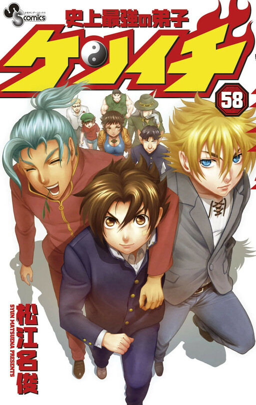 Shijou Saikyou no Deshi Kenichi - MyAnimeList.net #manga