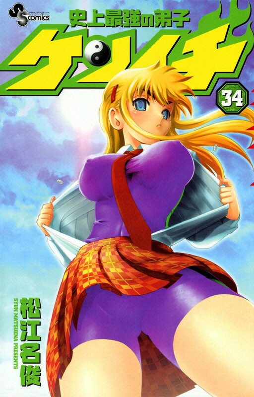Shijou Saikyou no Deshi Kenichi Manga ( show all stock )