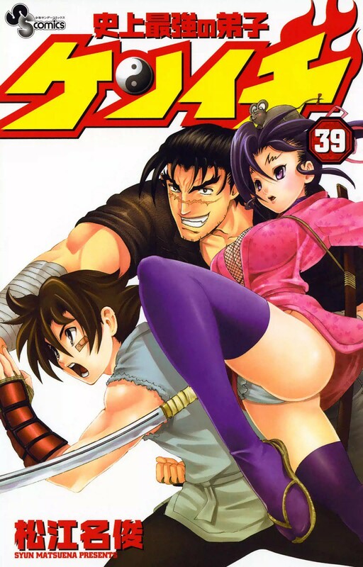 History's Strongest Disciple Kenichi Manga Review