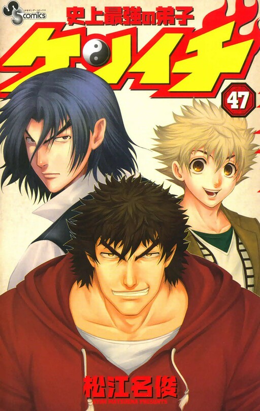 Used Shijou Saikyou no Deshi Kenichi Vol.42 Limited Edition Manga From JAPAN