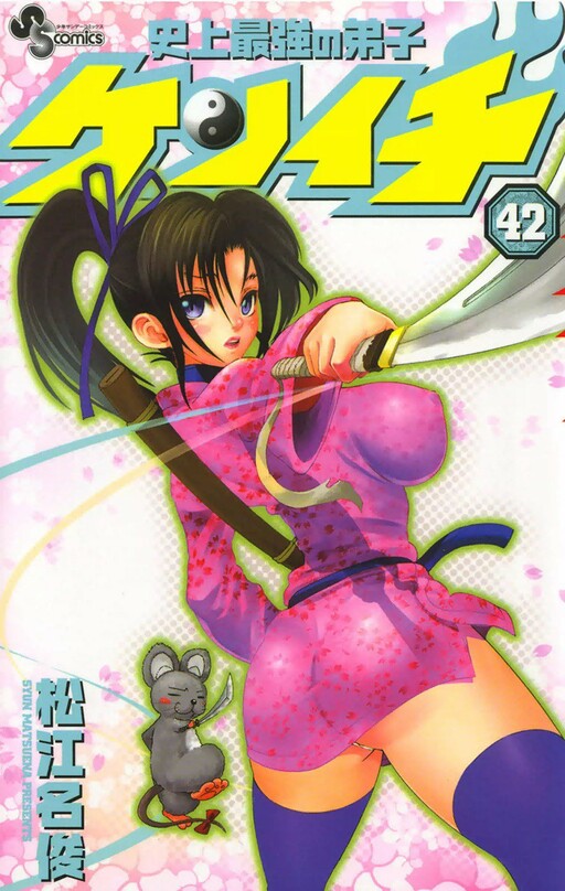 Buy shijou saikyou no deshi kenichi - 174099, Premium Anime Poster