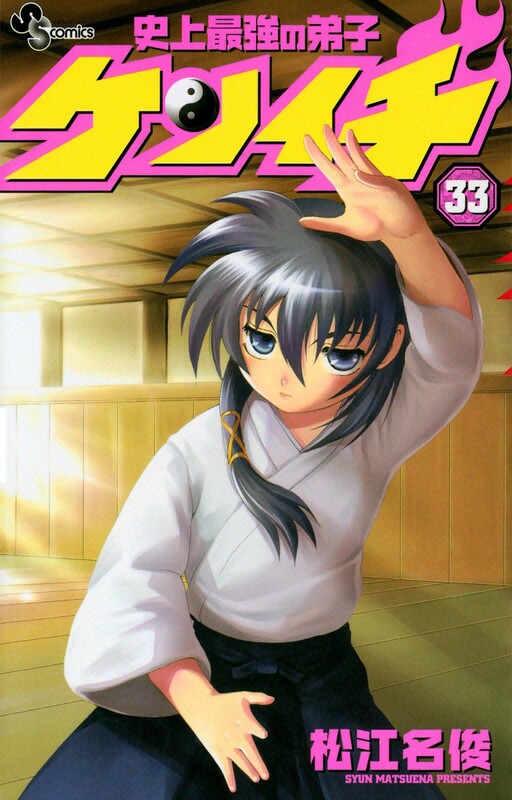 Manga - Shijou Saikyou no Deshi Kenichi  Dungeon anime, Manga art,  Character design animation