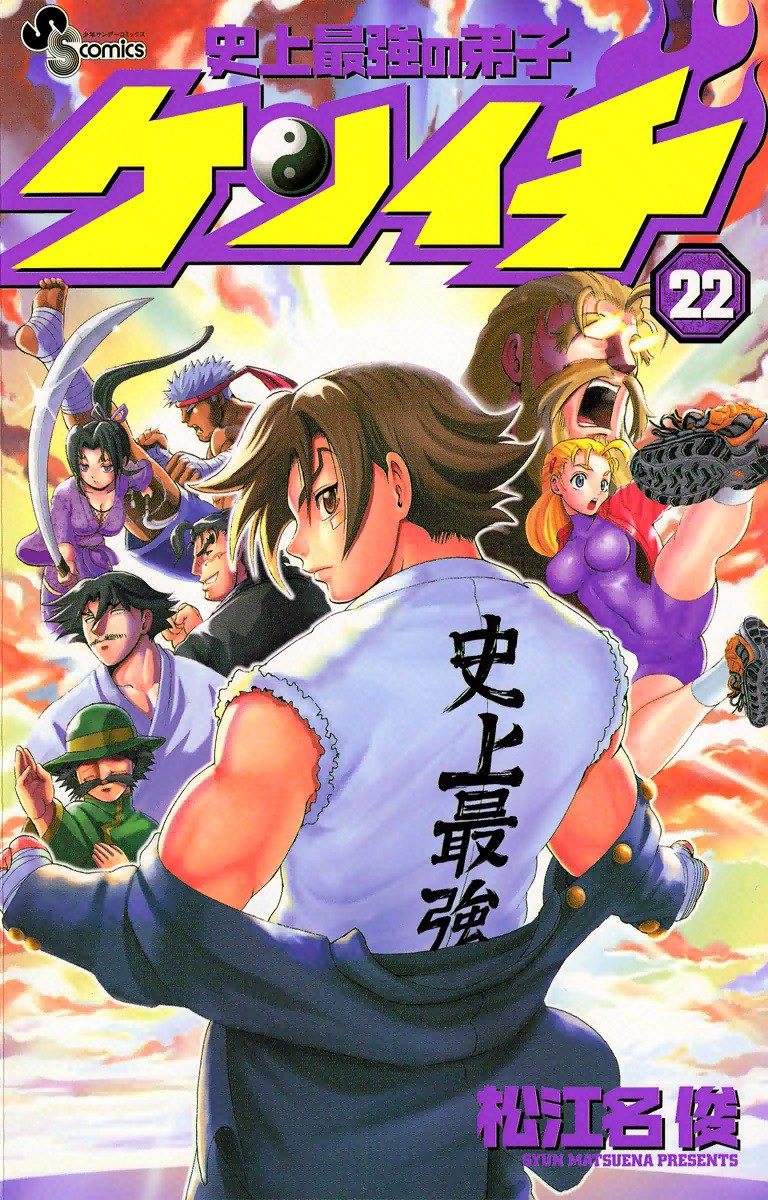 Shijou Saikyou No Deshi Kenichi Manga - Colaboratory